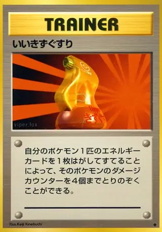 Super Potion Pokemon card from Expansion Pack